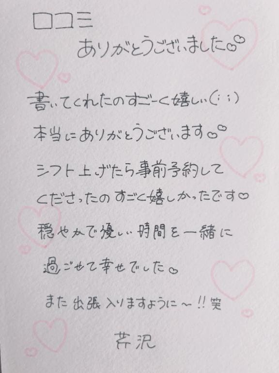 【お礼写メ日記】口コミありがとうございました