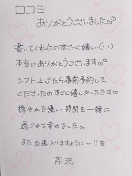 【お礼写メ日記】口コミありがとうございました