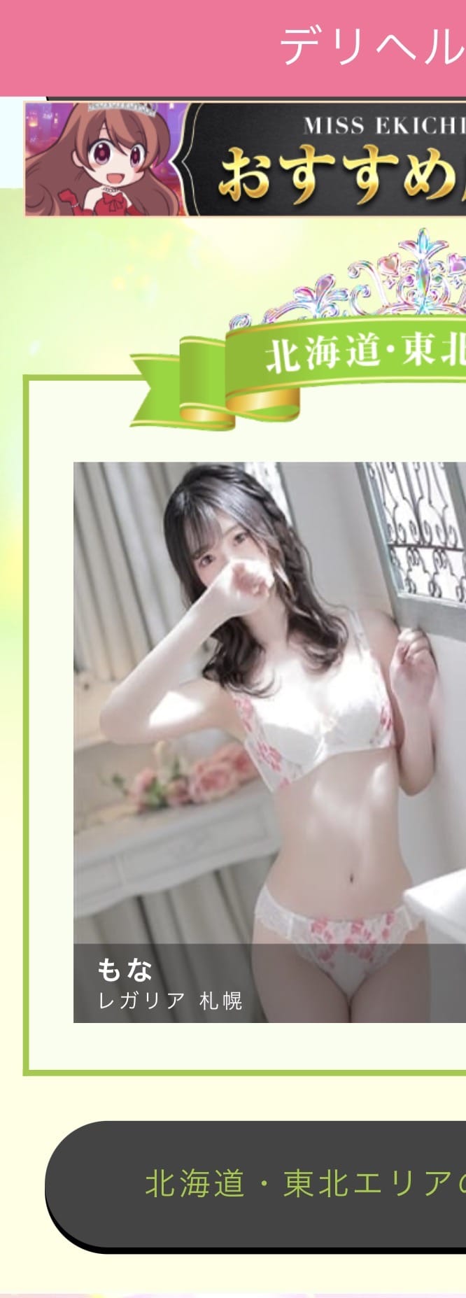 「ありがとうございました♡」12/12(金) 12:17 | もなの写メ日記