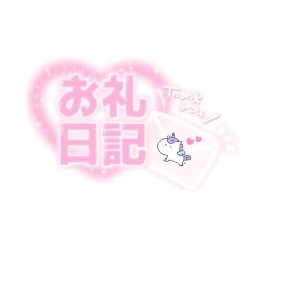 「ありがとう〜♡」12/12(金) 23:56 | あかりの写メ