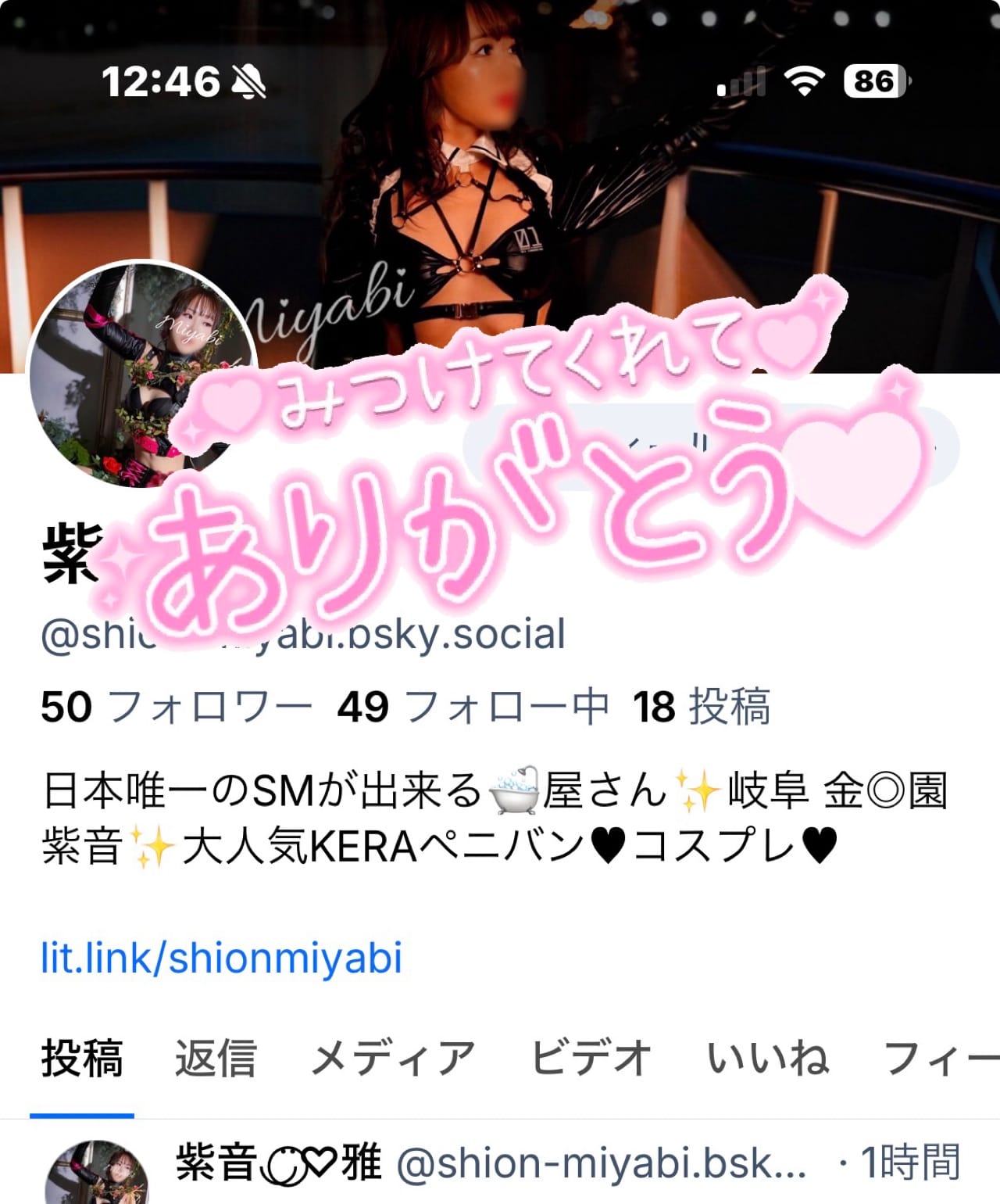 「Bluesky」12/13(土) 13:08 | 雅の写メ