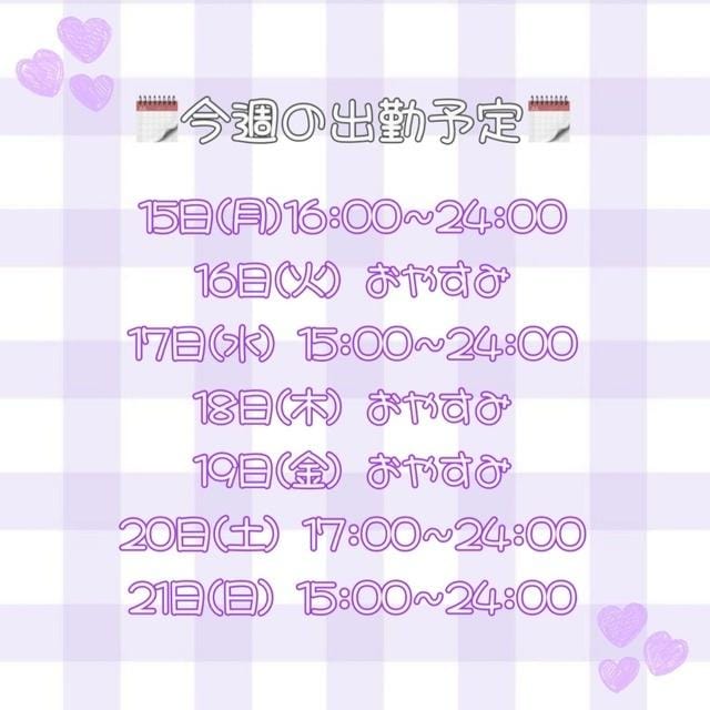 「今週の予定」12/15(月) 08:00 | れいなの写メ