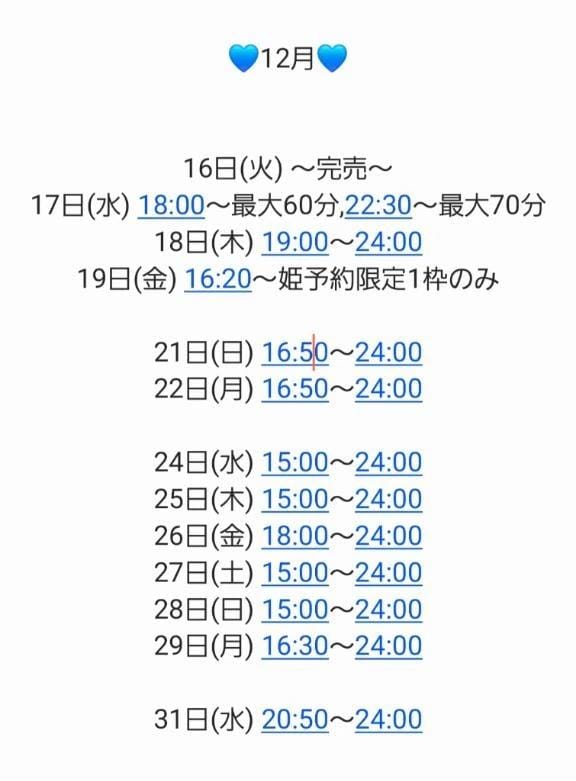 「12月後半と1月のご予約」12/15(月) 12:57 | ギンガの写メ日記