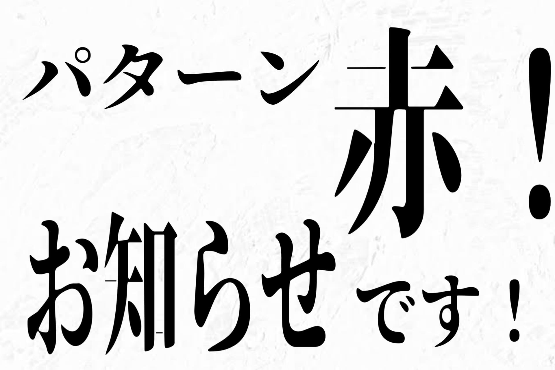 「⁉️⁉️」12/15(月) 20:46 | ももの写メ