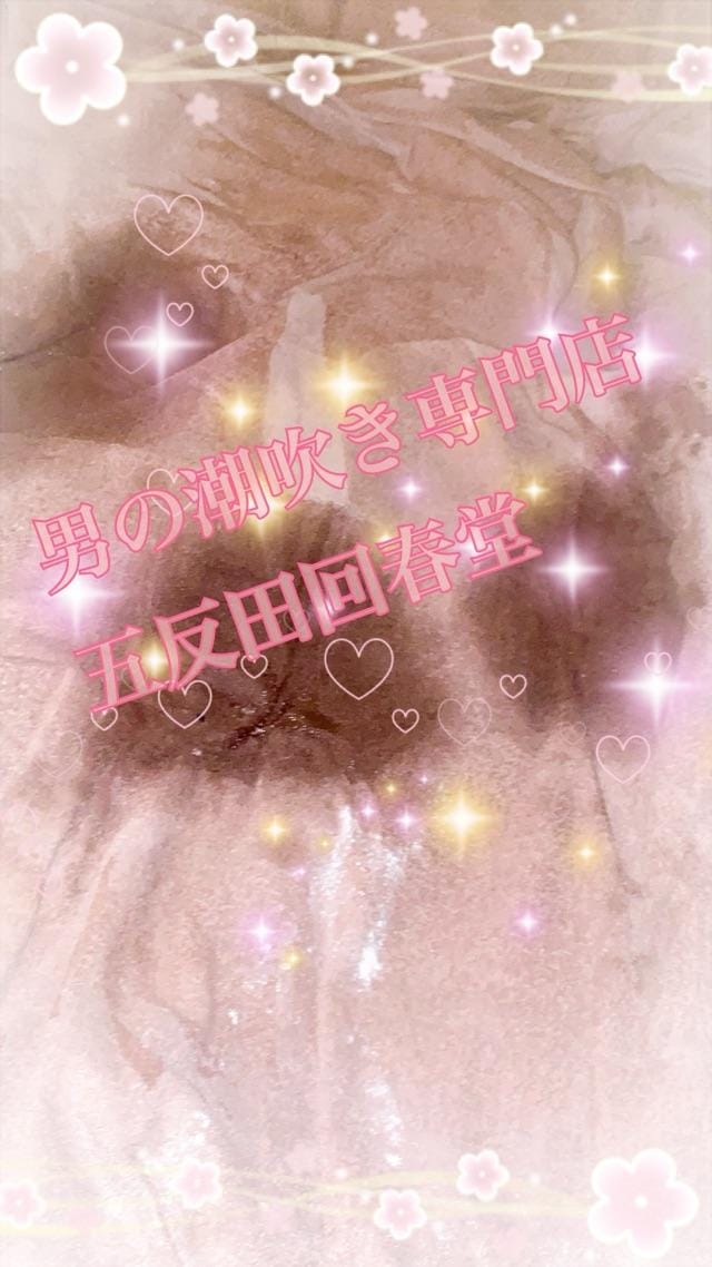 「男の潮吹き」12/16(火) 03:35 | 楓-かえで-の写メ