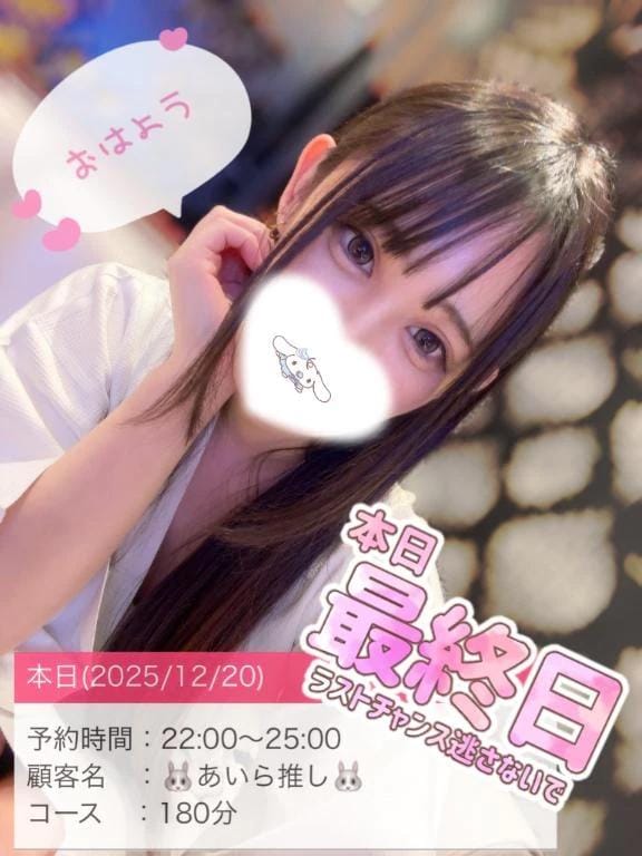 「最終日今年の閉めで無料OP増えました」12/20(土) 13:05 | あいらの写メ