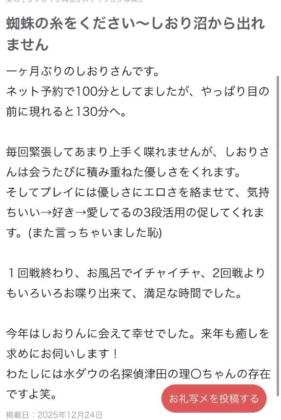 「素敵な【口コミ】ありがとう」12/24(水) 21:43 | 立花しおりの写メ
