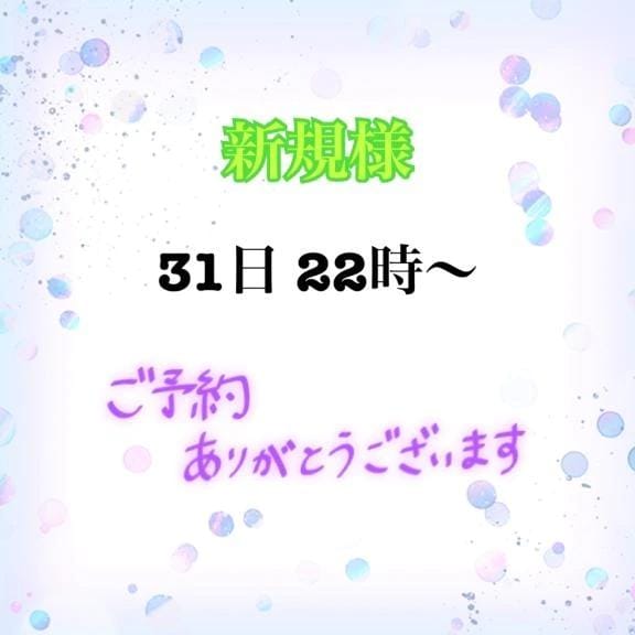 「嬉しい」12/29(月) 00:53 | 茉莉紗（まりさ）の写メ