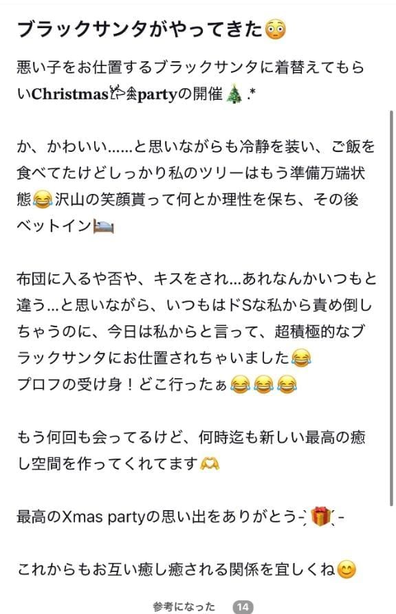 「素敵な【口コミ】ありがとう」12/29(月) 23:13 | 立花しおりの写メ