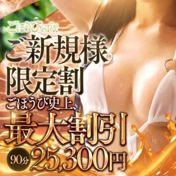 「ご新規様限定割」12/31(水) 01:17 | はるひの写メ