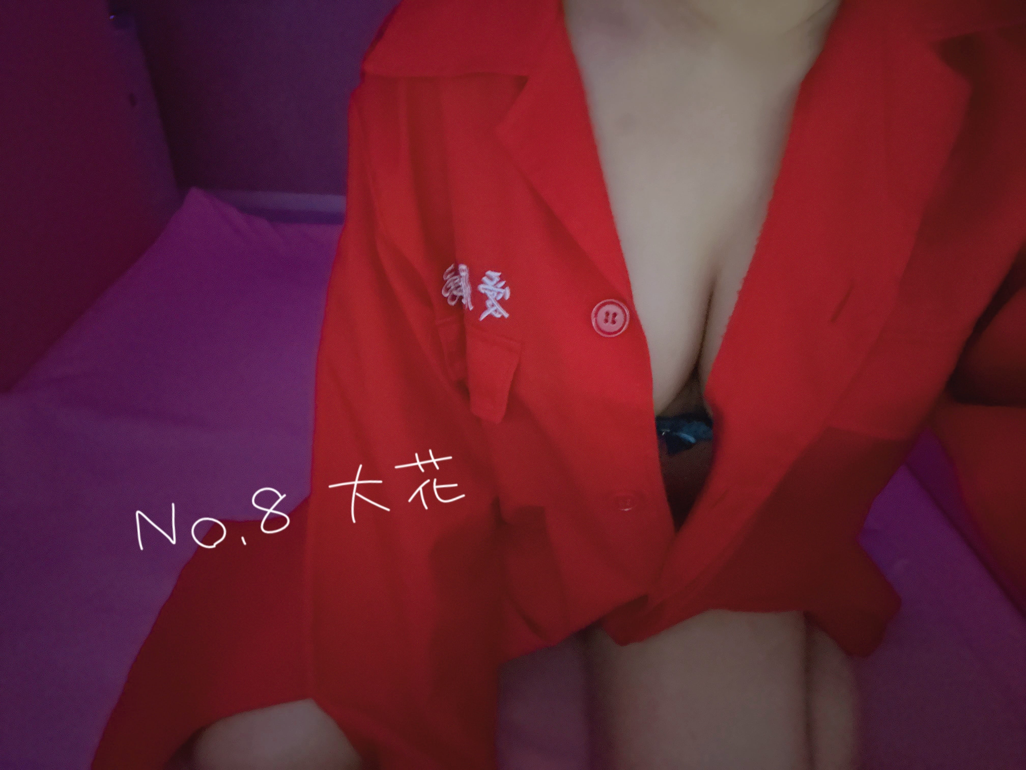 「15時まで♡」01/03(土) 10:43 | No.8 大花の写メ