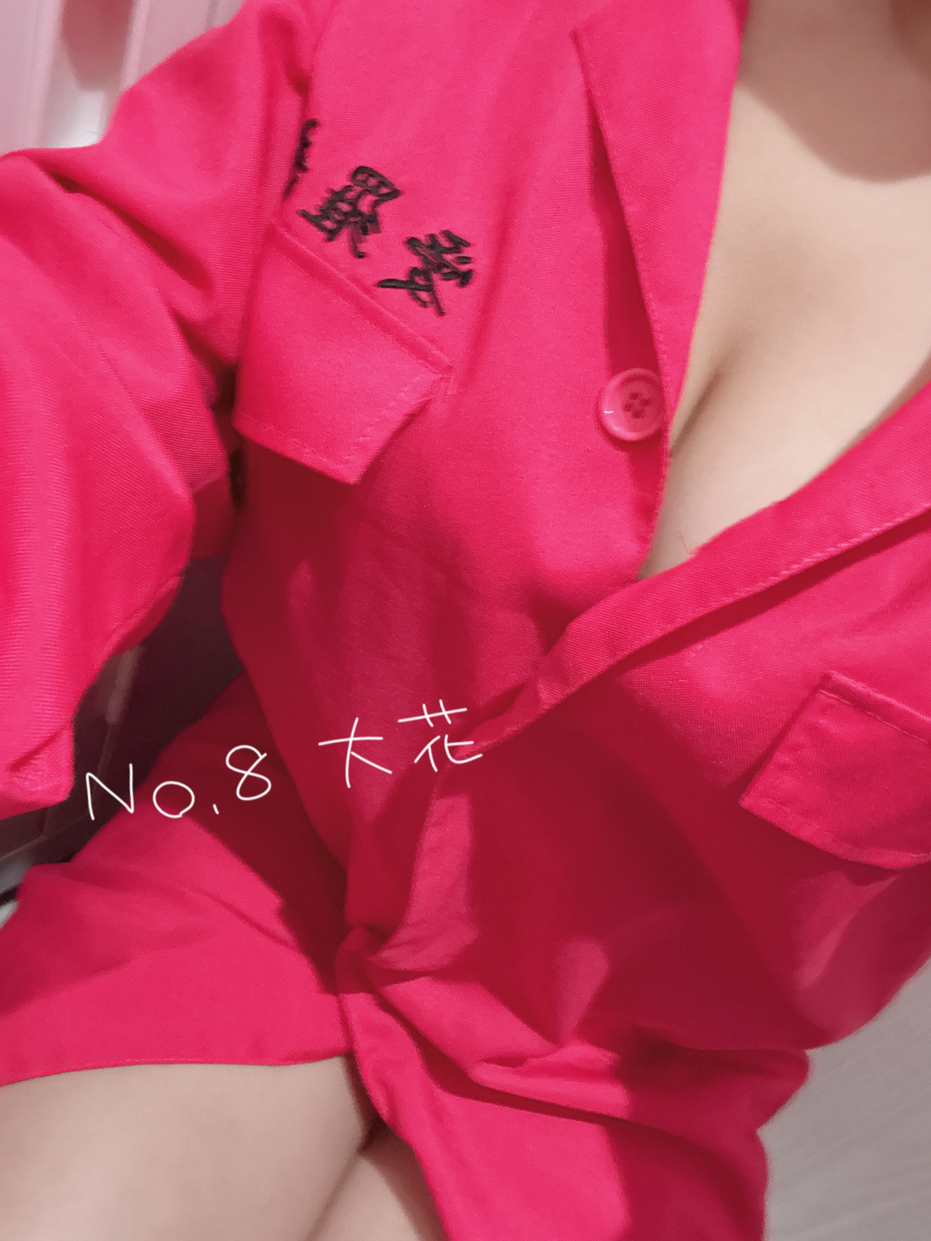 「15時まで♡」01/04(日) 10:45 | No.8 大花の写メ