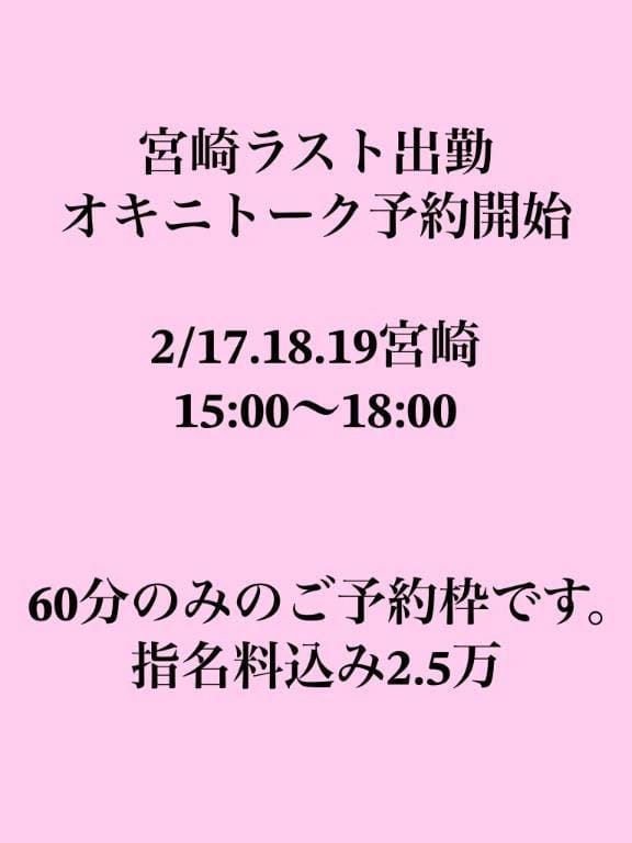 「宮崎ラスト出勤です。」01/10(土) 08:39 | みれいの写メ日記