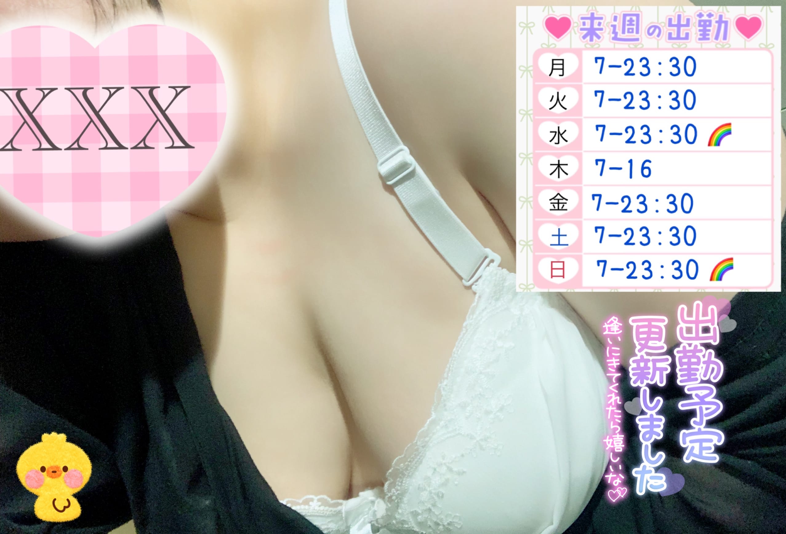 ひな「来週（1/12-18）の出勤予定！」01/10(土) 21:19 | ひなの写メ