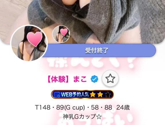 【体験】まこ「次回の出勤予定」01/14(水) 06:51 | 【体験】まこの写メ