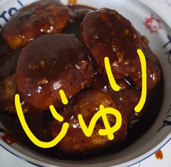 「ハンバーグ」01/17(土) 00:16 | じゅりの写メ