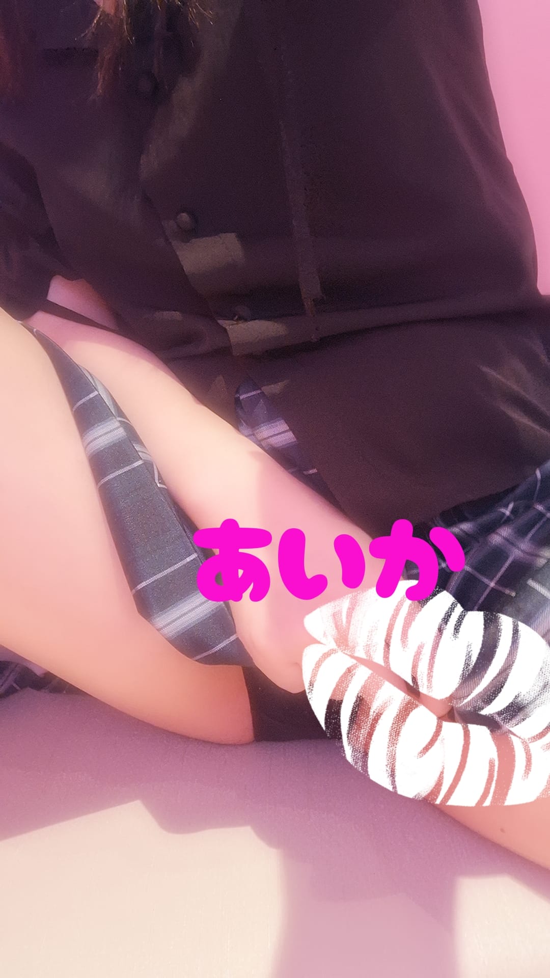 あいか「どようびっ」01/17(土) 10:54 | あいかの写メ