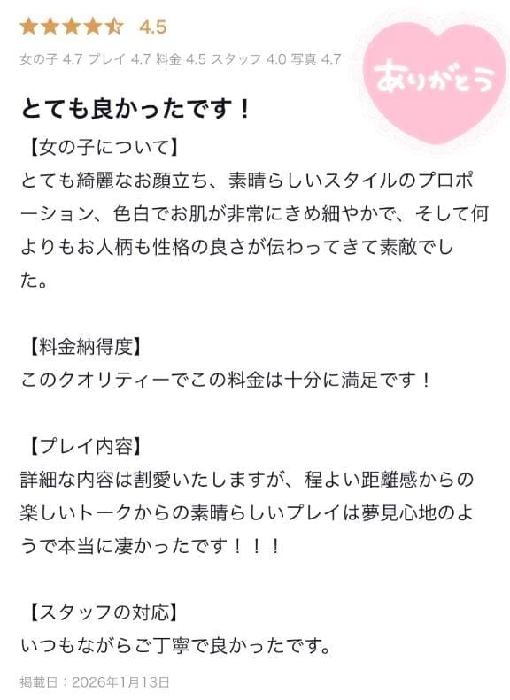 「嬉しい〜☺️」01/17(土) 14:59 | 朝日奈 怜の写メ