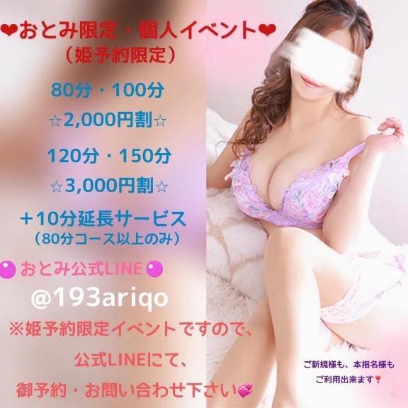 「❤︎姫予約限定⭐️おとみ個人ｲﾍﾞﾝﾄ(＾ｰ^)❤︎」01/17(土) 18:45 | 藍井おとみの写メ