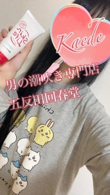 「ス〇ンの話」01/18(日) 00:19 | 楓-かえで-の写メ