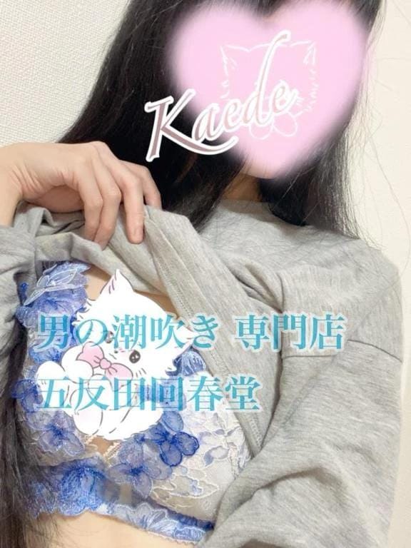 「いたわって？」01/18(日) 05:42 | 楓-かえで-の写メ