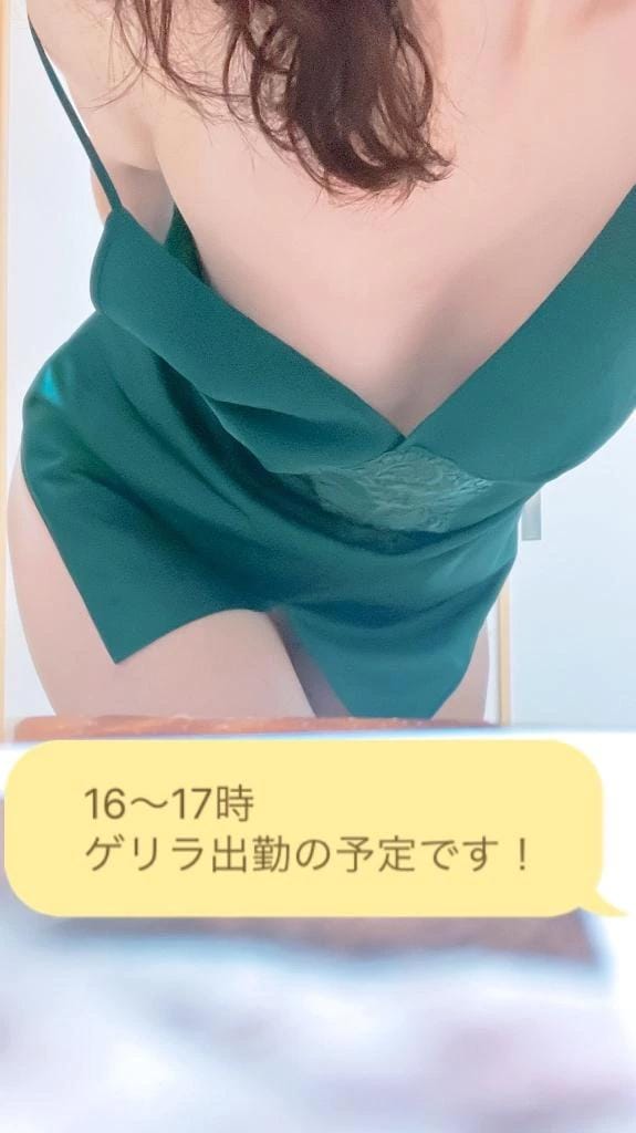 「ゲリラ出勤の予定です」01/18(日) 08:08 | 恋波（こなみ）の写メ