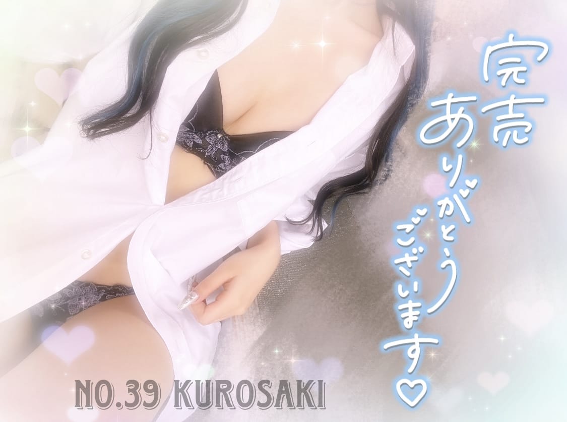 No.39 黒崎「感激( т т )」01/18(日) 09:37 | No.39 黒崎の写メ