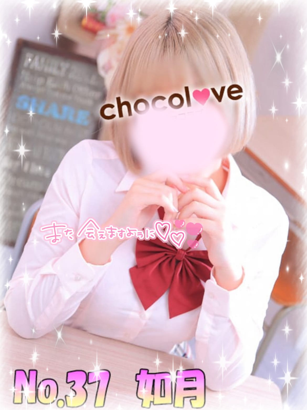 「今日19時からですˊ˗」01/18(日) 13:23 | No.37 如月の写メ日記