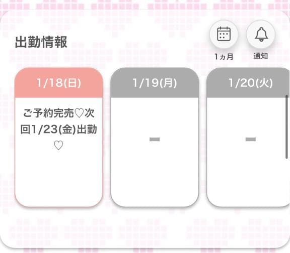 「完売」01/18(日) 19:03 | まこ★超王道ロリ＆理想の彼女★の写メ日記