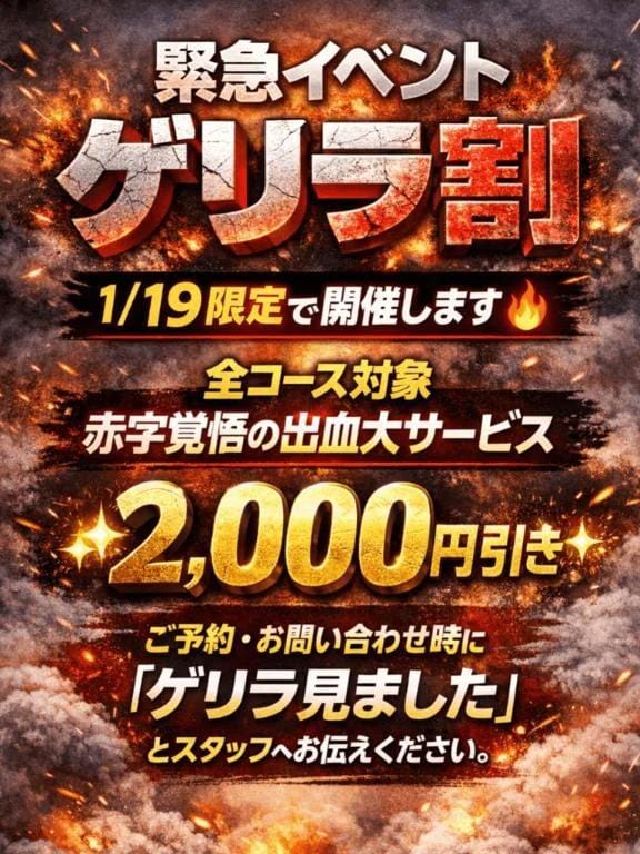 「ゲリラ告知❕」01/19(月) 14:27 | あいらの写メ