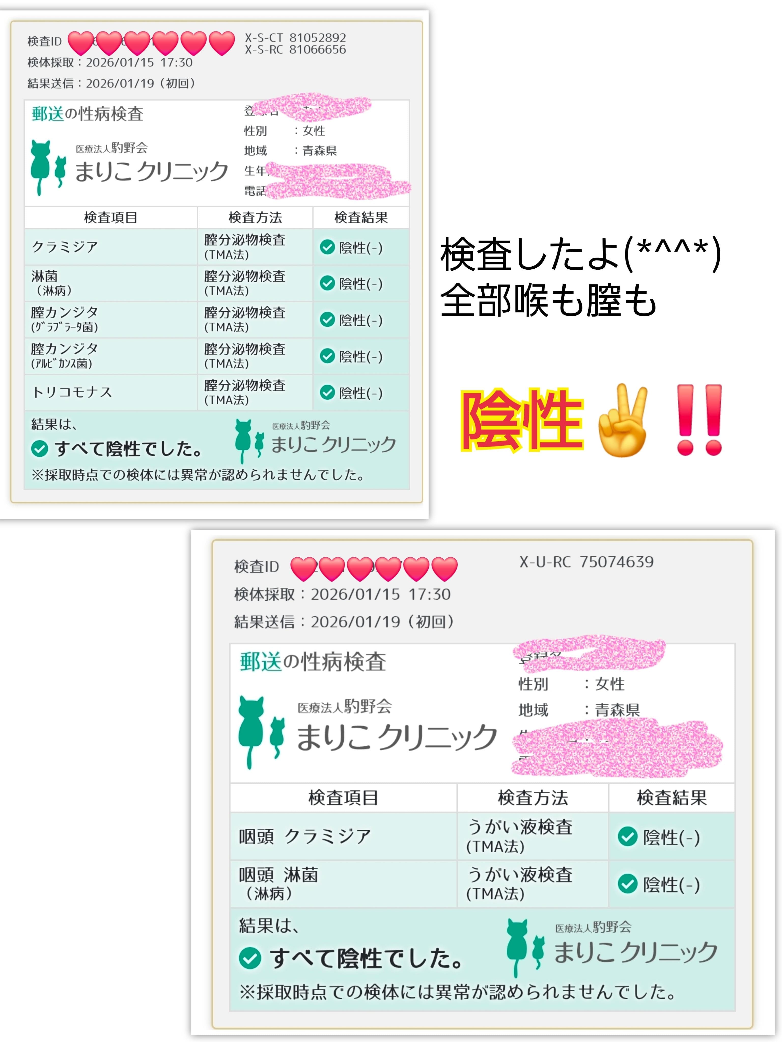 「検査したよ～！！」01/19(月) 18:49 | あさみ　ゆうの写メ