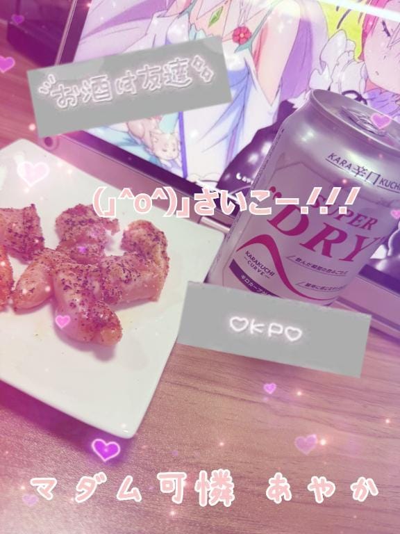 あやか「お疲れ様*´ㅅ`)