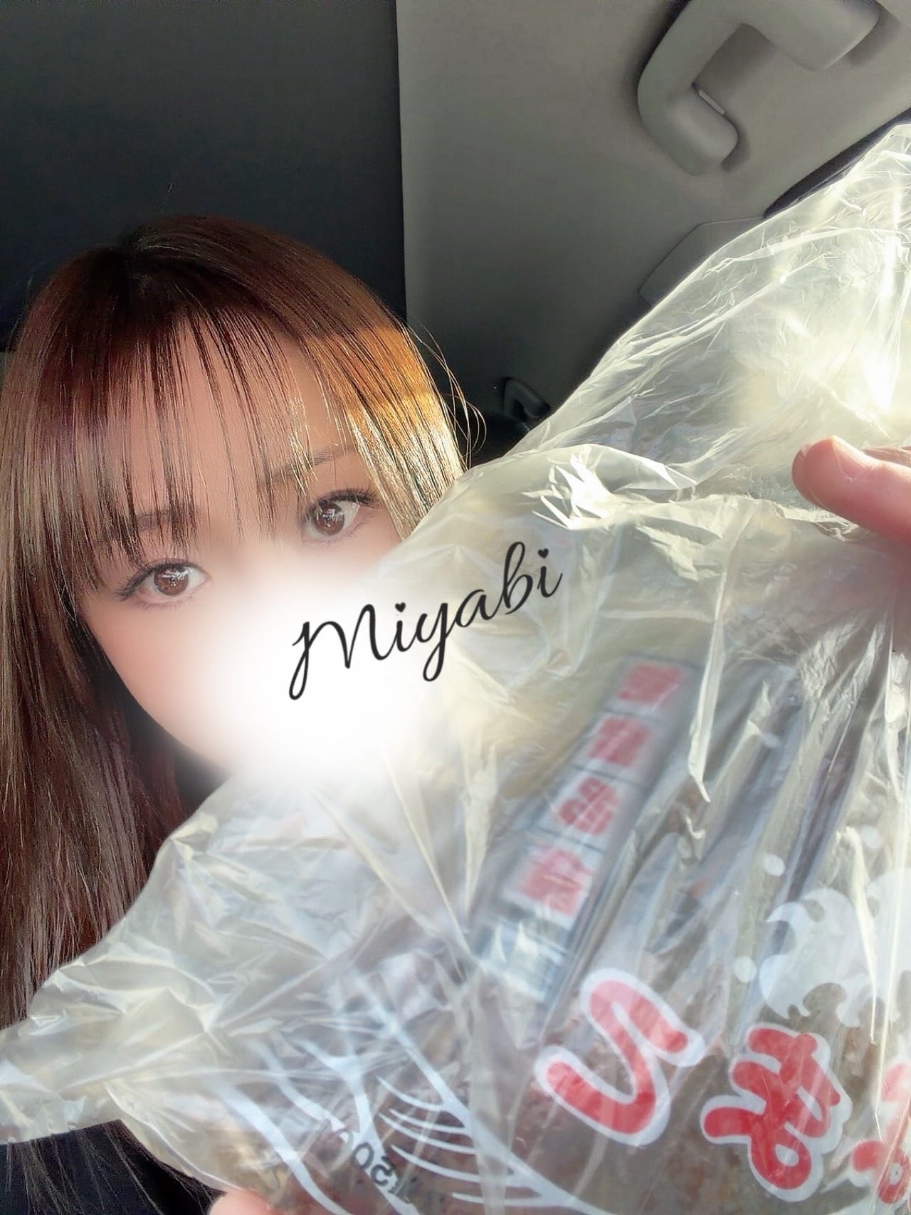 「ミッション成功(๑˃́ꇴ˂̀๑)」01/20(火) 15:24 | 雅の写メ日記