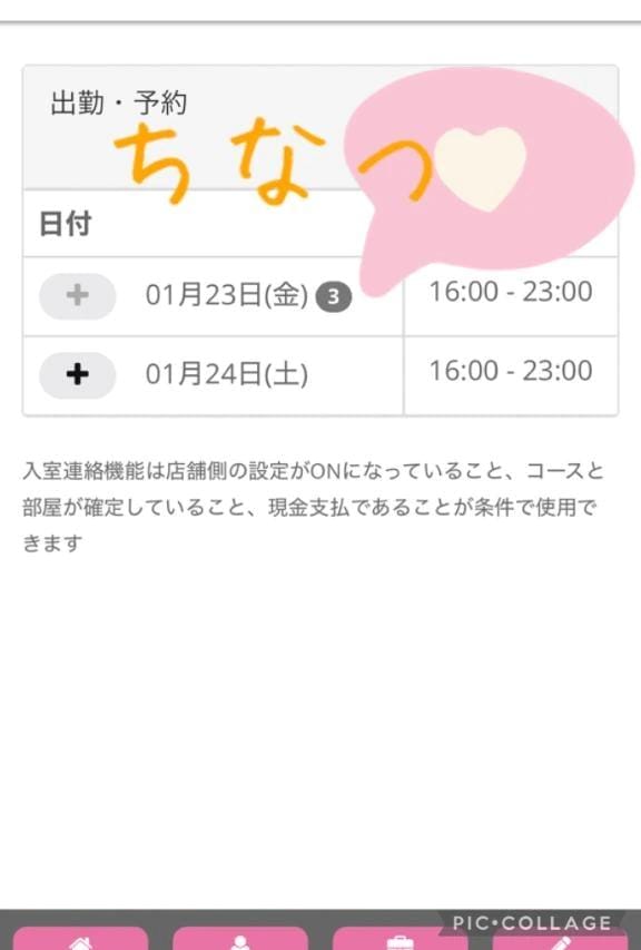 「ありがとう❤️」01/20(火) 17:12 | ちなつの写メ