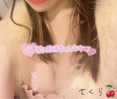 「完売ありがとでした」01/21(水) 19:22 | さくらの写メ