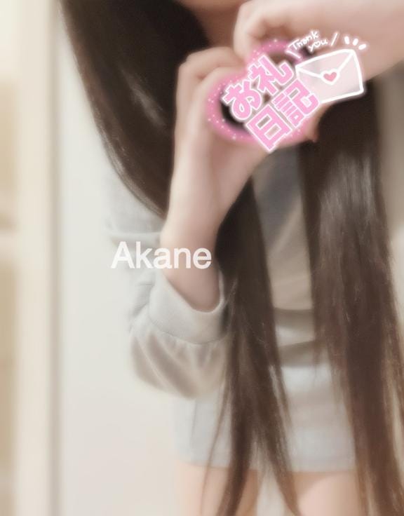 「今日のありがとう」01/22(木) 02:36 | あかねの写メ