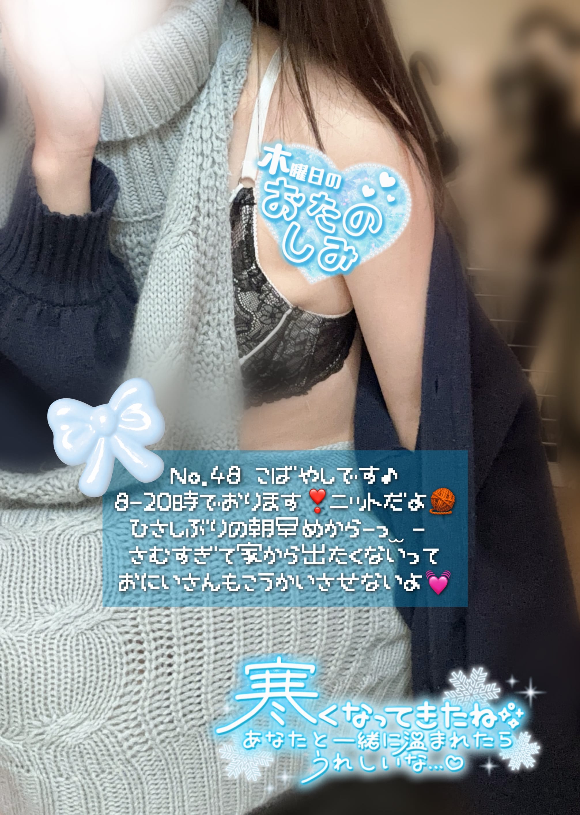 No.048小林「ニットも残り半分-  ̫ -」01/22(木) 08:00 | No.048小林の写メ