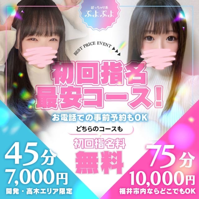 45分7,000円♡初回指名が断然お得な激安イベント♡本物の出会いをアナタに・・♡
