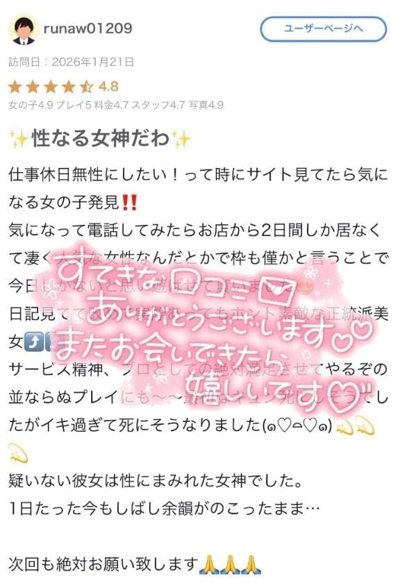 【お礼写メ日記】