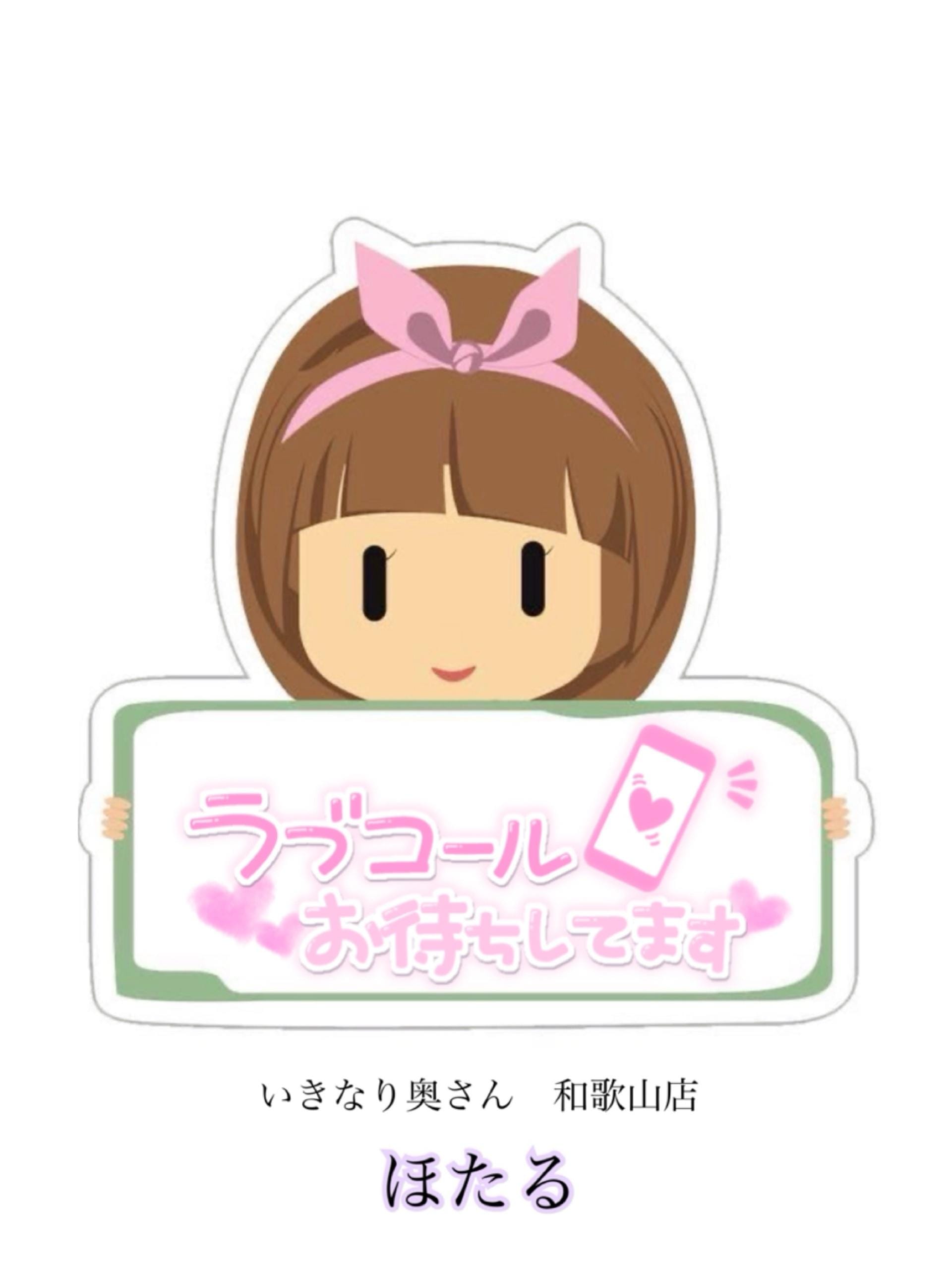 ほたる「出勤♪」01/24(土) 14:05 | ほたるの写メ