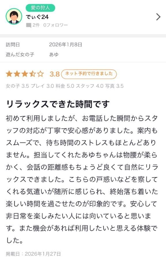「出勤＆口コミありがとう⸜❤︎⸝‍」01/28(水) 11:52 | あゆの写メ