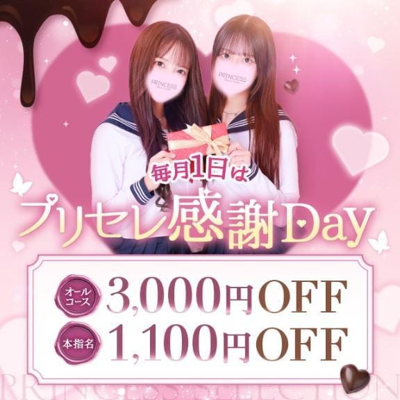 「毎月1日は」01/30(金) 14:00 | りこの写メ