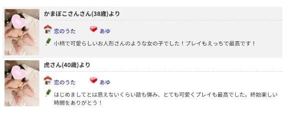 「口コミありがとう」01/30(金) 18:09 | あゆの写メ