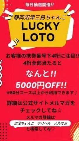 「当選！？全員参加電話番号くじ！」01/31(土) 00:12 | くおん☆おMなﾃｸﾆｼｬﾝ✨の写メ