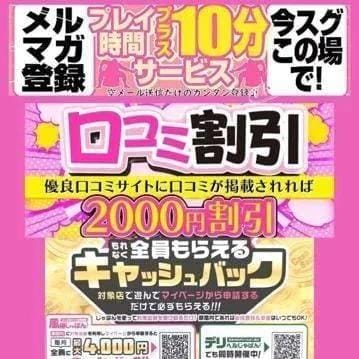 「キャッシュバックキャンペーンのお知らせ」01/31(土) 13:22 | れいの写メ