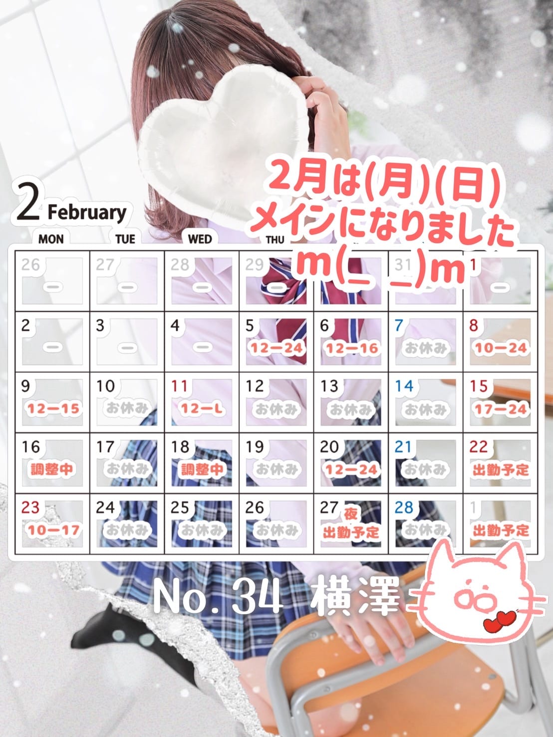 「(月)(日)メインになりました」02/05(木) 13:51 | 横澤の写メ日記