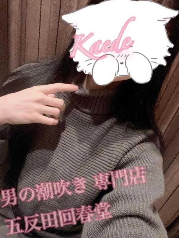 「星３．５！」02/06(金) 17:00 | 楓-かえで-の写メ