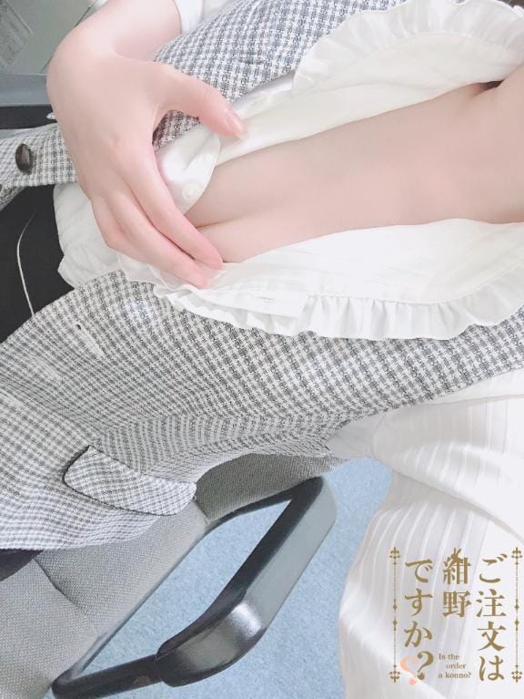 「週末のデリバリー」02/06(金) 20:03 | 紺野ゆうの写メ