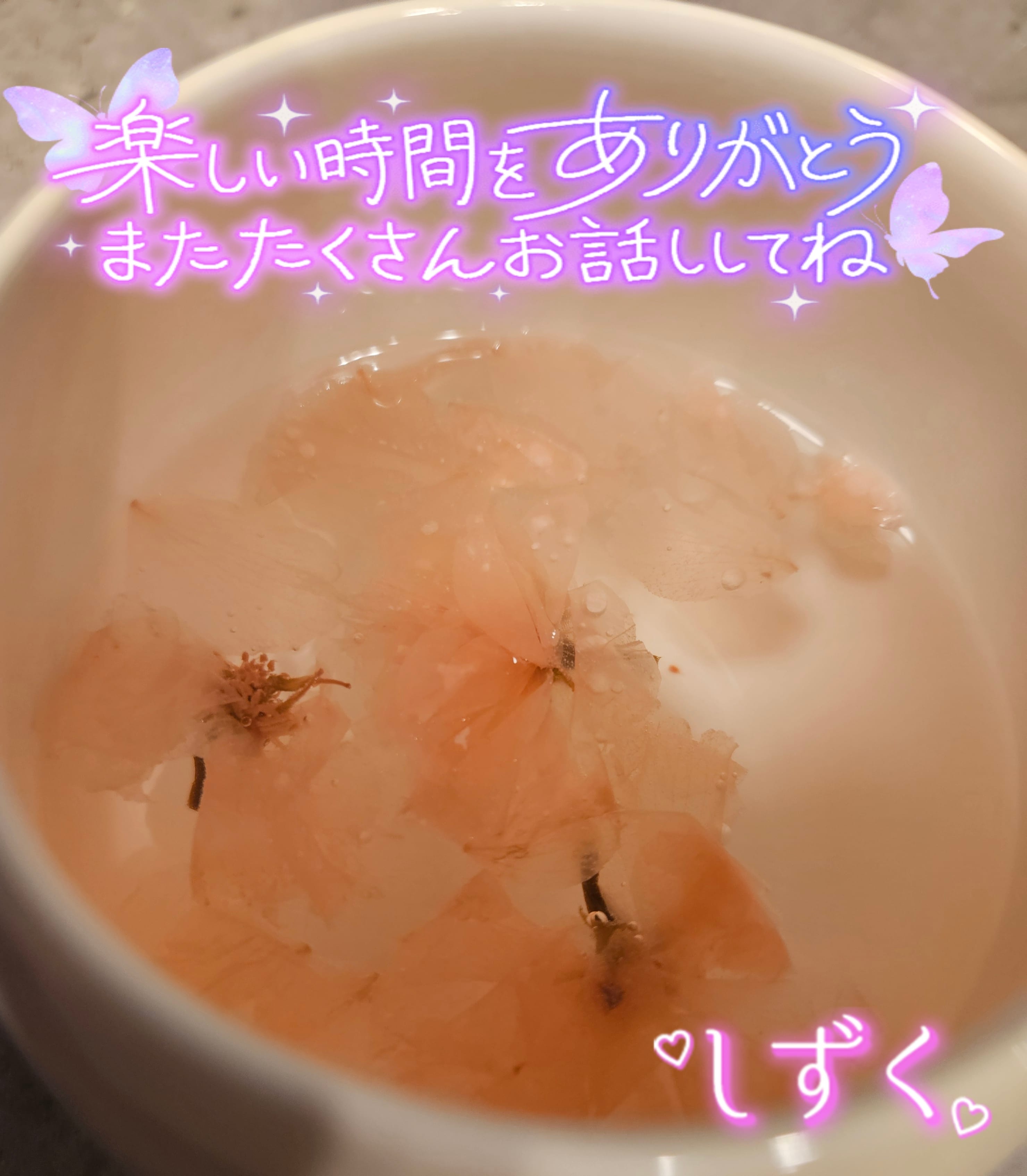 「ありがとうございました」02/06(金) 22:22 | しずくの写メ