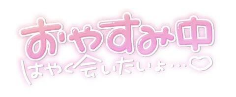 「」02/07(土) 08:50 | No.3　いちかの写メ